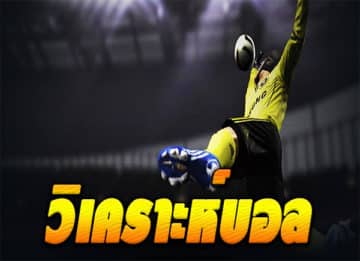 บอลทีเด็ดวันนี้