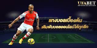 แทงบอลออนไลน์UFABETดีไหม